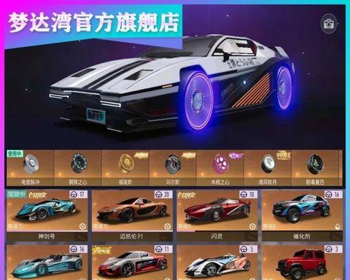 王牌竞速攻略大全——驾驭迈凯伦飙车技巧（从入门到精通，玩转王牌竞速的秘籍）