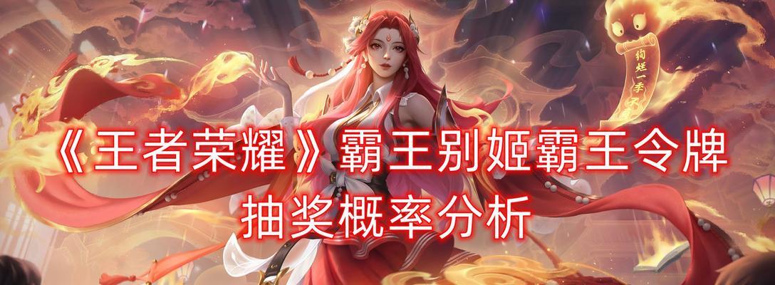 《王者荣耀霸王别姬场景投票攻略》（如何在王者荣耀中投票选择最喜欢的场景）