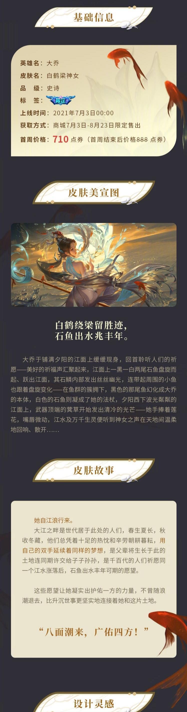 王者荣耀白鹤梁神女皮肤价格一览（多款白鹤梁神女皮肤价格大比拼，你知道几个？）