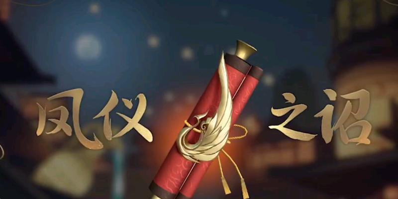 如何获取王者荣耀凤仪之诏年度皮肤？（赢取光荣之战，拥有专属皮肤）