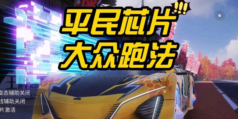 《风神怎么玩——王牌竞速车辆玩法攻略》（赢在起点，畅玩极速世界！）