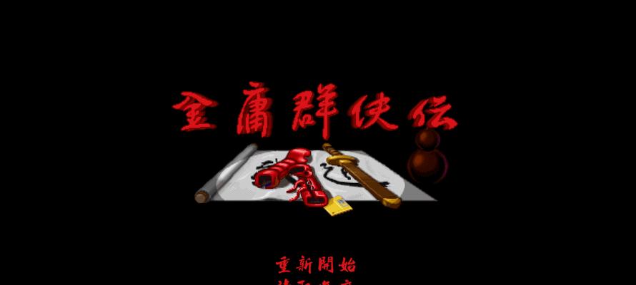 《像素群侠传》结婚攻略（如何在游戏中成功结婚？）