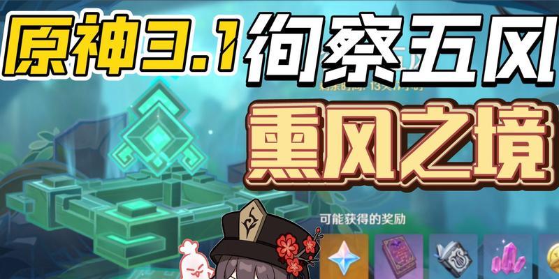 《原神》徇察五风第五关图文通关攻略（神兽挑战，猫妖头领，五灵龙珠，狐女酒馆，苏维埃小镇）
