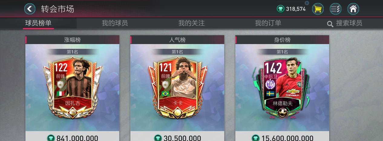 FIFA足球世界点劵消费指南（让你更懂得如何花点劵玩转游戏）