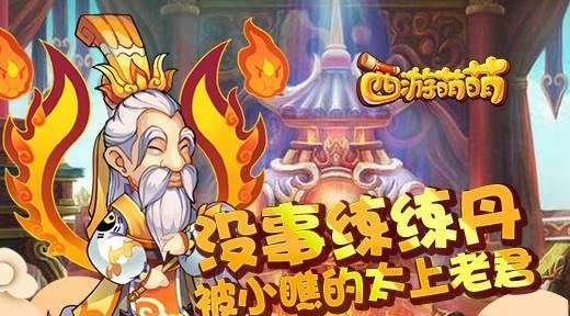 《西游萌萌》英雄觉醒（探索西游世界，打造最强英雄团队，成就无尽荣耀！）