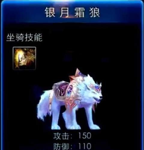 详解霜狼坐骑的捕捉方法与注意事项（详解霜狼坐骑的捕捉方法与注意事项）