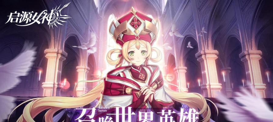 米奇林图鉴详解！玩转启源女神！（属性技能英雄攻略全揭秘！）