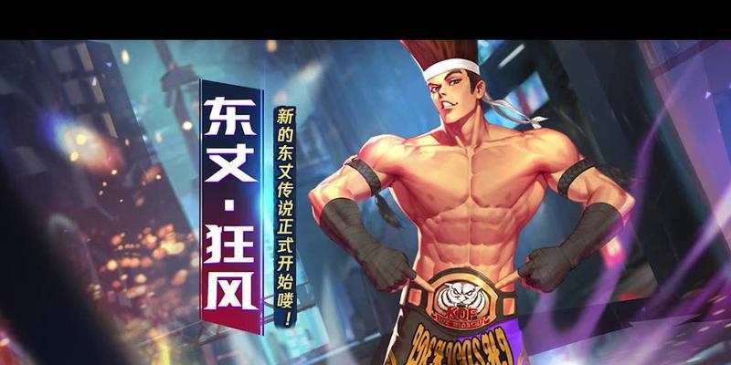 拳皇命运手游东丈如何连招？技巧详解！