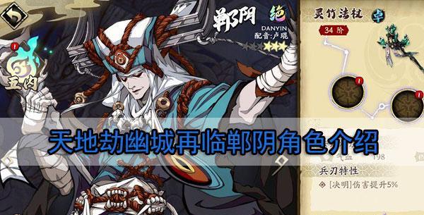 天地劫郸阴阵容及魂石搭配攻略（打造最强郸阴玩法，助你称霸战场）