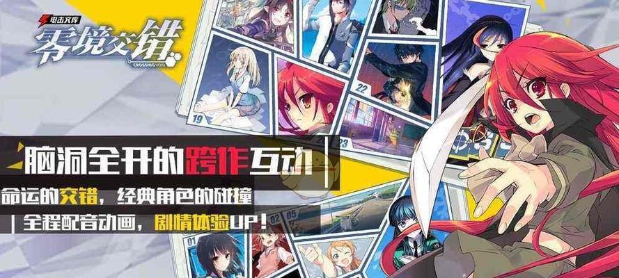《电击文库零境交错》新手入门指南（玩转这个令人着迷的世界，从零开始！）