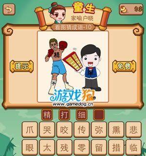 疯狂猜成语2会试答案大全：挑战你的成语智商