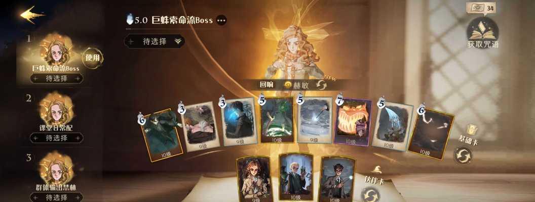 《哈利波特魔法觉醒魔药事故》通关攻略（打造强力阵容，轻松过关！）