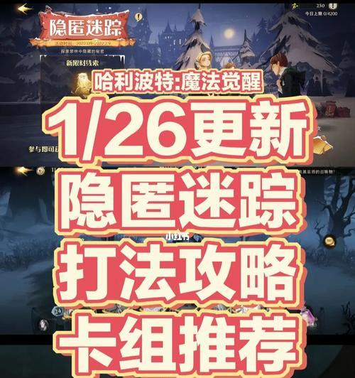 《哈利波特魔法觉醒雪山来客》攻略指南（打法详解，让你轻松过关）