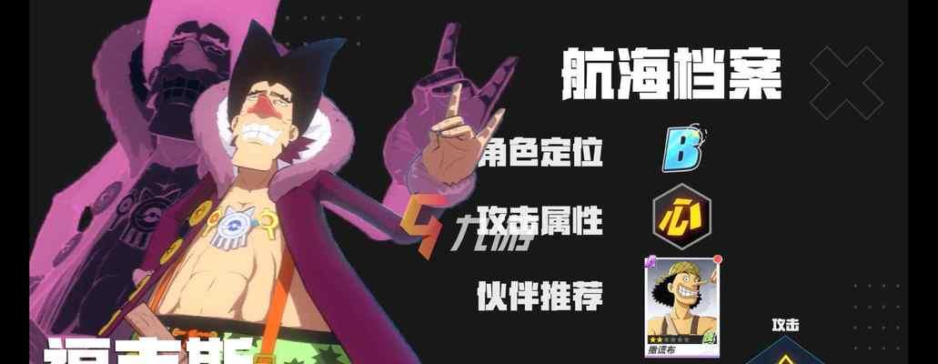 《航海王热血航线SS》强度排行榜一览（揭秘最强角色，让你轻松打遍海贼王世界）