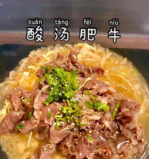 《黑暗料理王》酸汤肥牛皇冠配方图鉴（揭秘酸汤肥牛的秘密配方与做法，成为黑暗料理王的必备技能）