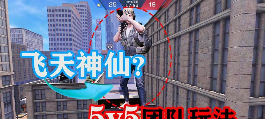 《荒野行动》上房顶技巧详解（如何跳上房顶？跟着这些步骤来吧！）
