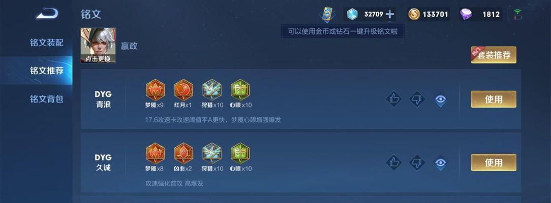 嬴政五级符文推荐——提升你的王者荣耀战斗力（打造完美符文搭配，让你轻松获得胜利！）
