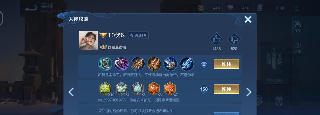 王者荣耀铠铭文搭配攻略（大神解析铠用什么铭文好）