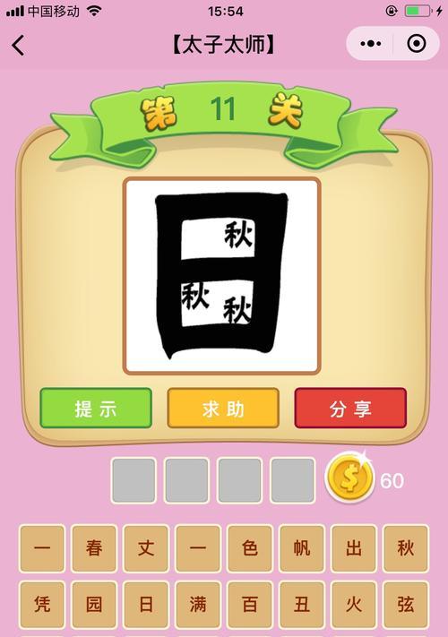 微信成语猜猜看翰林答案大全集——挑战你的智力和语文水平！（解密全部答案攻略，打破难关轻松过关！）