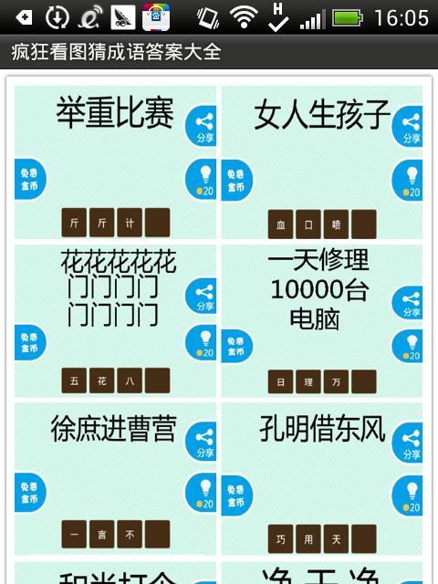 微信成语猜猜看举人答案大全集（挑战你的成语水平，轻松学习常用成语）