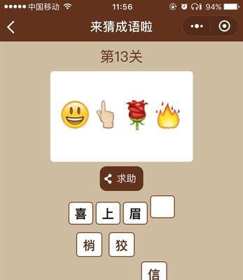 微信成语猜猜看尚书答案大全集（以游戏为主的成语猜测攻略）