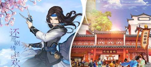 《以武林外传手游》情缘任务完成攻略（教你如何顺利完成情缘任务）