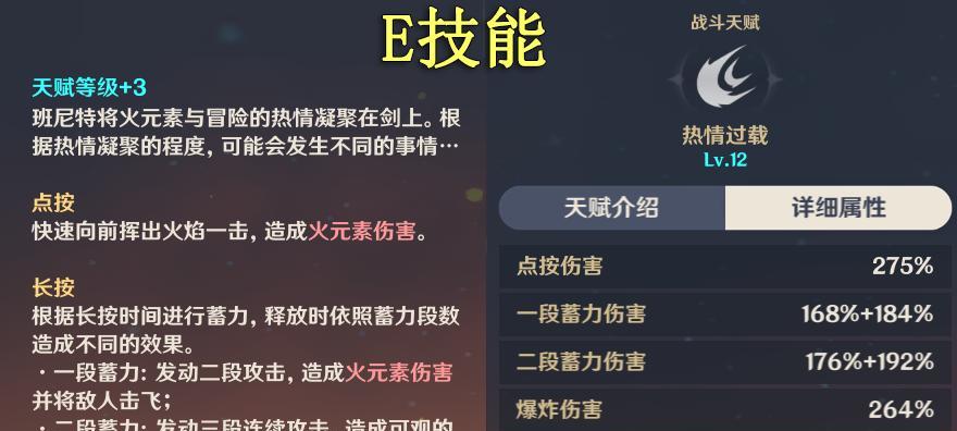 《原神》班尼特邀约事件全结局解锁方法介绍（完美解锁班尼特的结局，畅玩原神聚会活动）