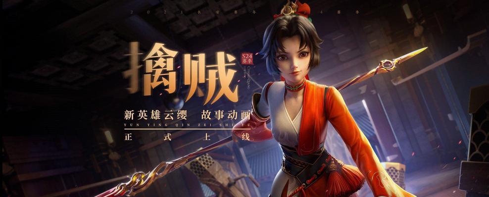 王者荣耀云缨出装攻略