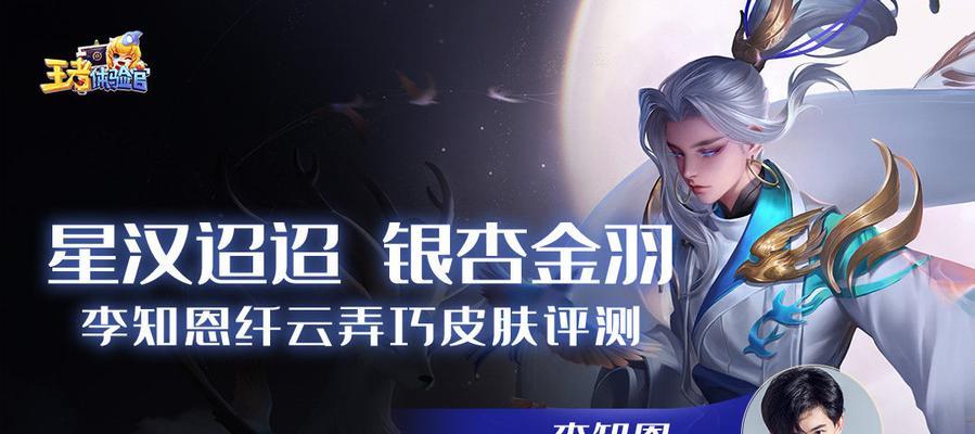 王者荣耀云中君纤云弄巧皮肤购买攻略（以最优惠价格购买喜爱的皮肤，为你的游戏角色增添新气息）