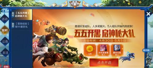 共创王者荣耀貂蝉五五开黑节皮肤攻略（让你的创意成为游戏中的一部分）