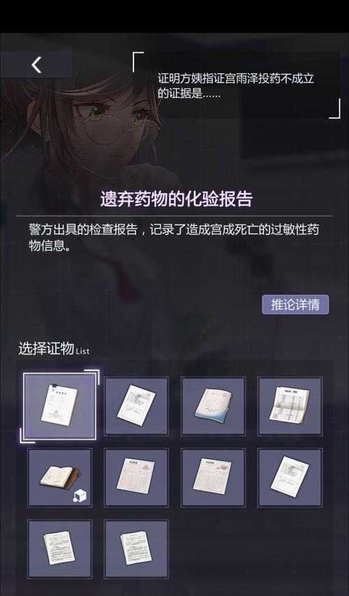 《未定事件簿》全关卡证物位置攻略（破解每一关，收集所有证据，成为真正的侦探！）