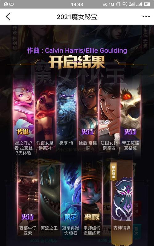 英雄联盟西部秘宝活动2023全攻略（探险探秘，成为传奇英雄！）