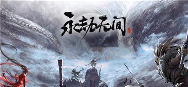 《永劫无间》攻略（独家分享游戏内攻略，轻松获得高分。）