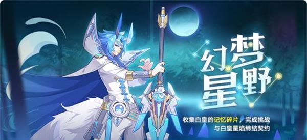 奥拉星2023五一劳动节游戏活动汇总（打造最有趣的劳动节活动体验）