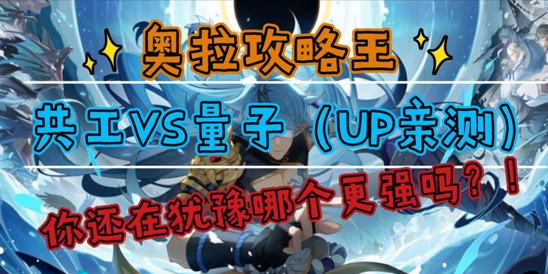 《奥拉星手游》共工技能大揭秘（用这些攻略轻松获得共工技能！）