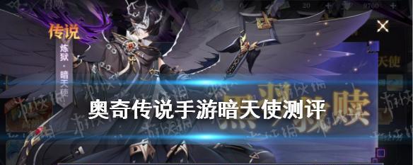 《奥奇传说手游》抽卡概率大揭秘（剖析抽卡概率，告别被坑！）
