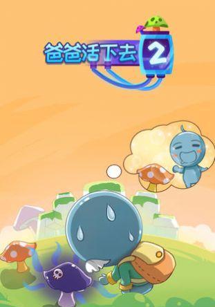 《以爸爸活下去》剧情故事详解（一场逃亡与成长的冒险之旅）