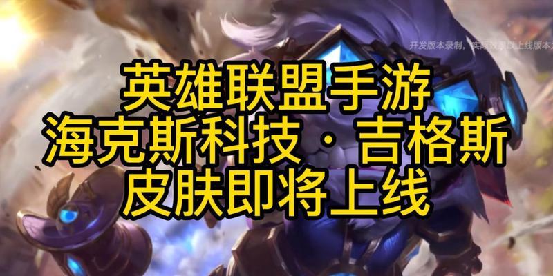 LOL手游（以技术碾压对手，赢取胜利的秘诀）