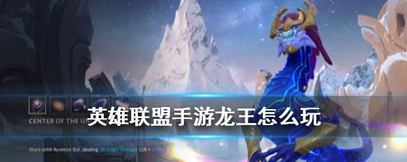 LOL手游吉格斯技能选择攻略（让你成为巨魔大师的最佳路线）