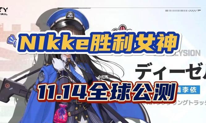 NIKKE胜利女神企业塔攻略（打法详解，让你事半功倍！）