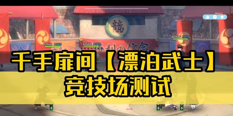 火影忍者手游千手扉间漂泊武士技能一览（千手扉间武器绝技大解析，打造高效忍者招式）