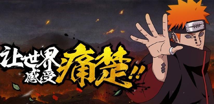 《火影忍者手游》二位由木人新佩恩六道获得攻略（无限忍者之路，新秩序崛起）