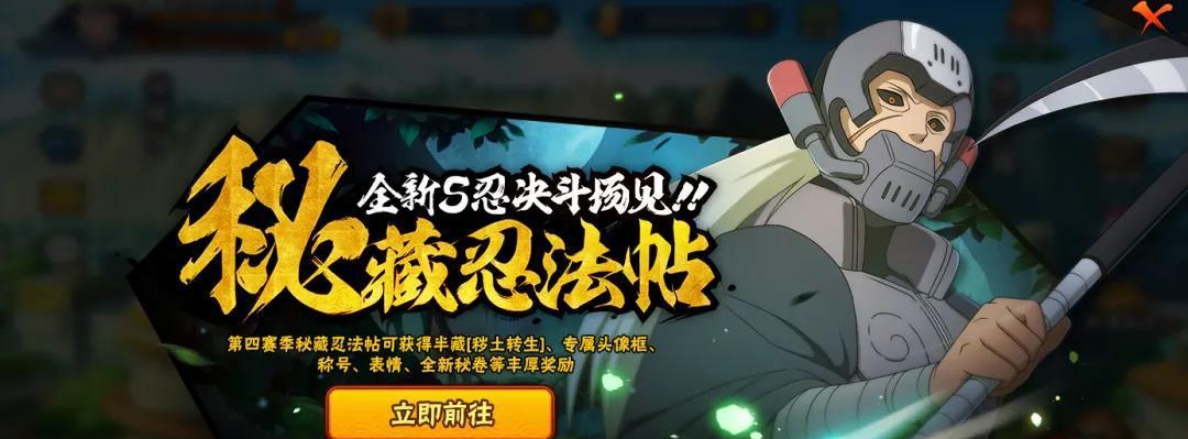 火影忍者手游狩秽土转生获得攻略（轻松掌握秘诀，让你成为最强忍者）
