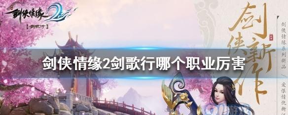 《剑侠情缘2》钓鱼活动攻略（钓到大鱼的方法与技巧）