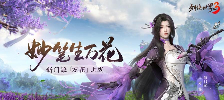 剑侠世界3新手第二天必做任务攻略（轻松获取经验和装备的任务清单，让你快速提升等级）