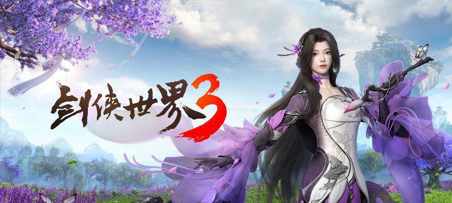 《剑侠世界3》装备获得指南（如何获取高级装备？-）