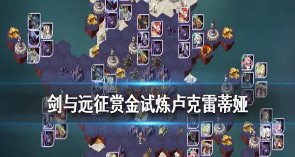 打造最强剑士阵容——《剑与远征》赫洛斯赏金试炼攻略