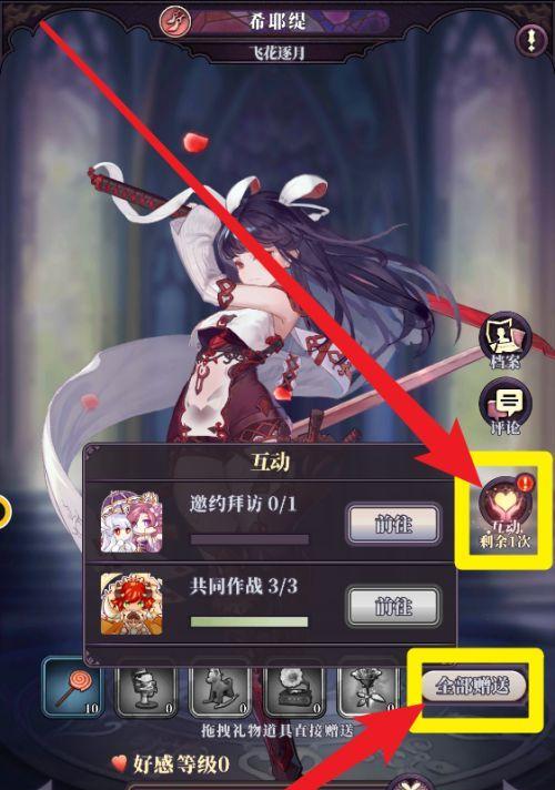 《如何提升侠客兰霜容的好感度》（游戏攻略）