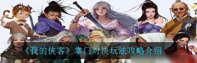 如何提高《侠客风云传》中女徒弟收取几率（掌握技巧，成功收割女徒弟）