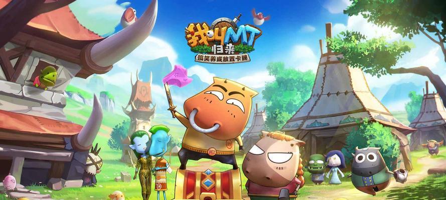 《以我叫MT归来》升星材料大全（以游戏为主，详解MT升星必备材料，快速提升等级）